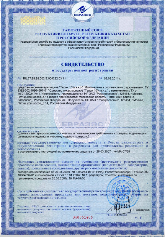 Свидельство о регистрации Инсектициодного средства-Таран