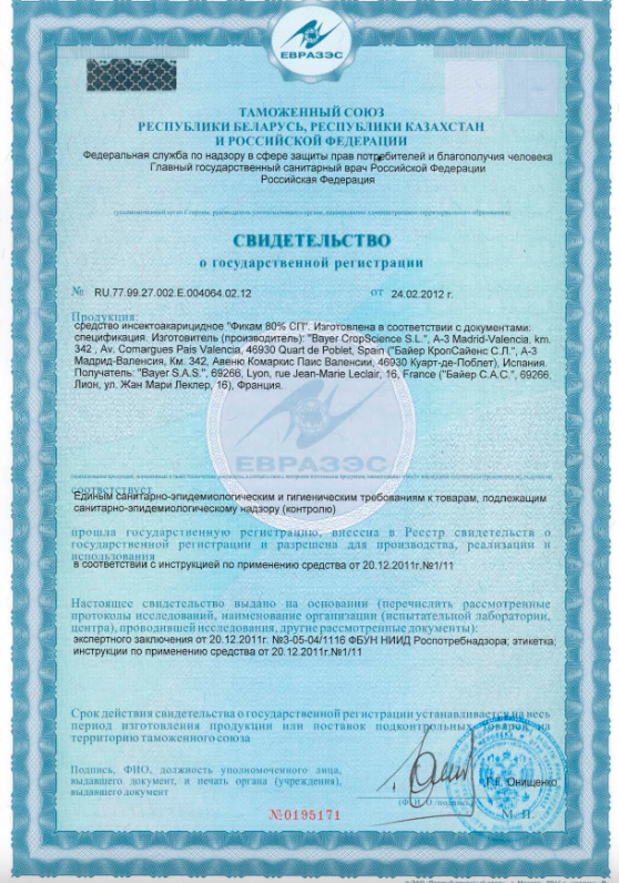 Свидельство о регистрации Инсектициодного средства-Фикам