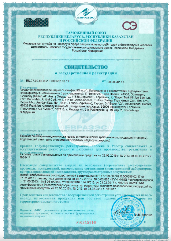 Свидельство о регистрации Инсектициодного средства- CoR_Solfac_EW50_RU_090817